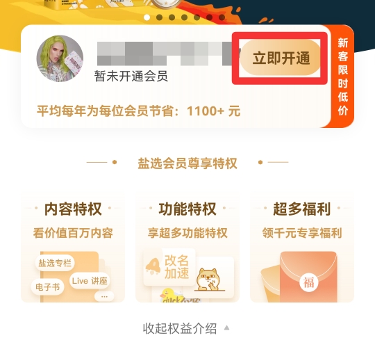 怎么看知乎付费内容