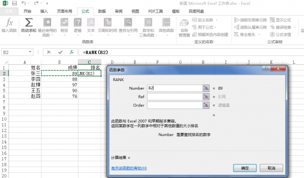excel怎么排名次顺序绝对引用
