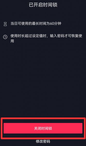 抖音怎么解除时间限制