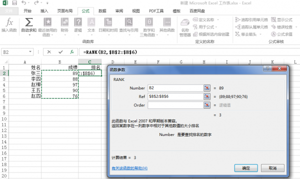 excel怎么排名次顺序绝对引用