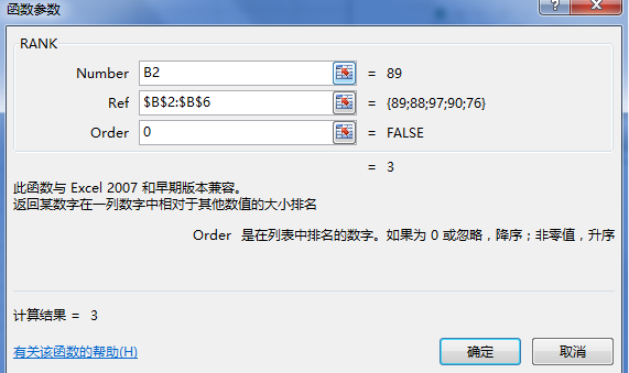 excel怎么排名次顺序绝对引用