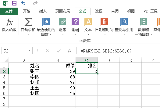 excel怎么排名次顺序绝对引用
