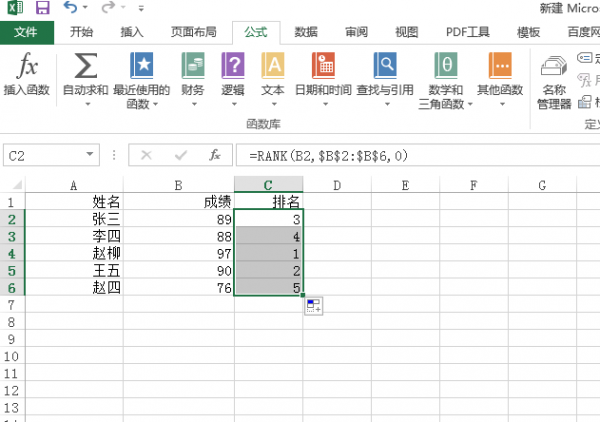 excel怎么排名次顺序绝对引用