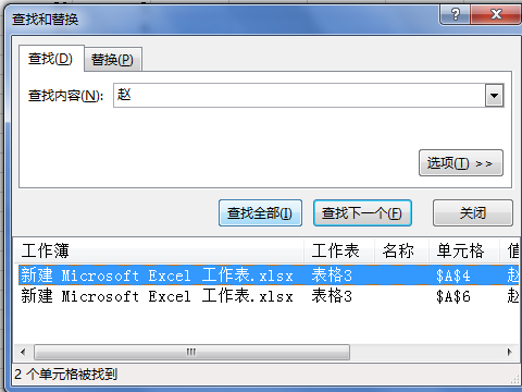 怎么把excel里查找到的内容标黄