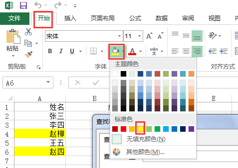 怎么把excel里查找到的内容标黄