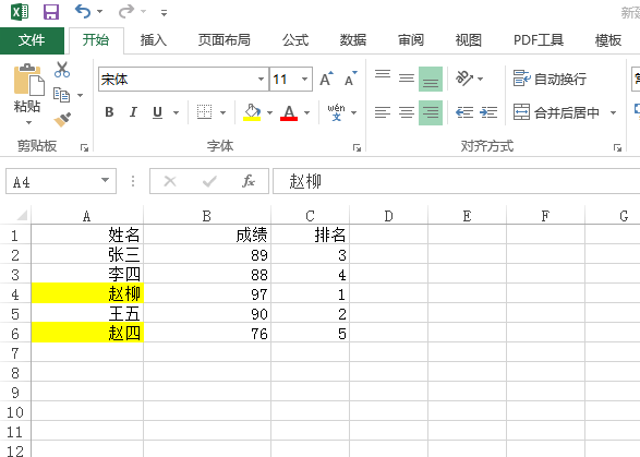 怎么把excel里查找到的内容标黄
