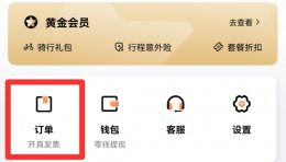 微信里的滴滴出行怎么删除订单 微信上滴滴出行的订单怎么删除