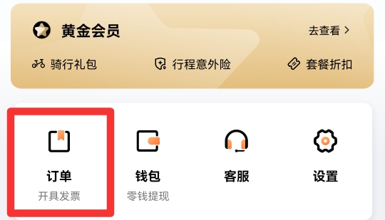 微信里的滴滴出行怎么删除订单