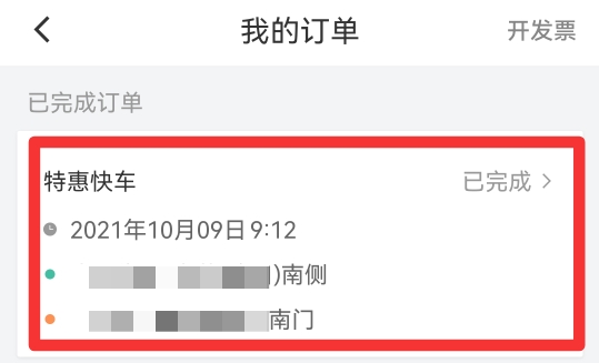 微信里的滴滴出行怎么删除订单