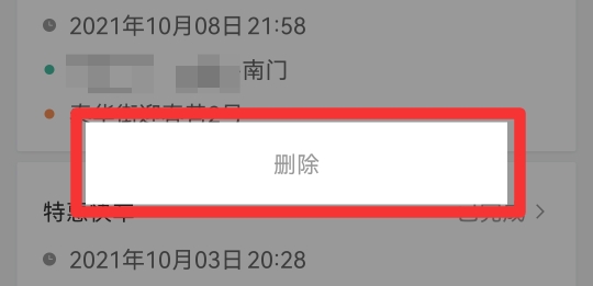 微信里的滴滴出行怎么删除订单