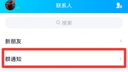 群主如何知道谁退群了 如何知道群里谁退群了