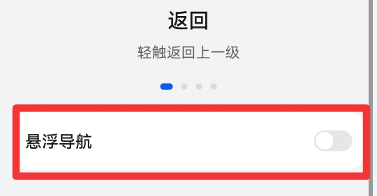 手机上的悬浮球怎么关闭