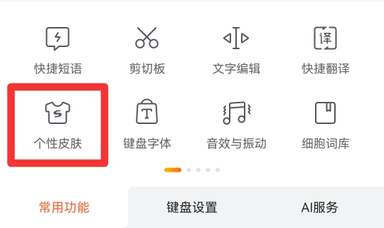 怎样换键盘的输入法皮肤