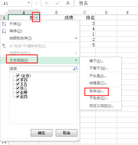 怎么在excel中筛选出固定的字