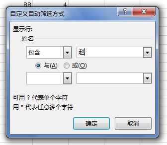 怎么在excel中筛选出固定的字