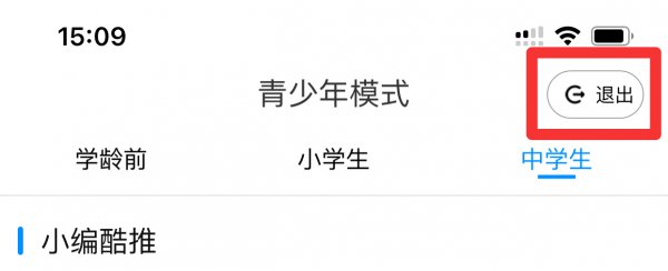 如何强制关闭酷狗青少年模式