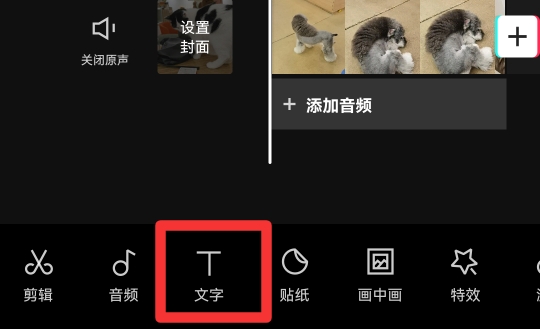 剪映怎么自动朗读字幕