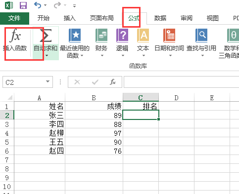 excel怎么排名次不改变位置