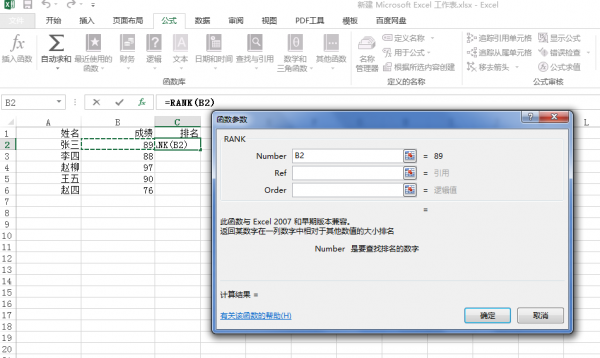 excel怎么排名次不改变位置