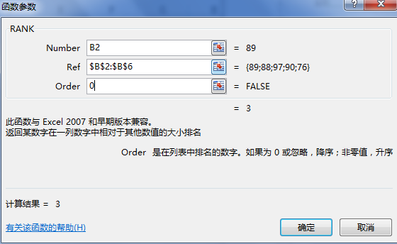 excel怎么排名次不改变位置