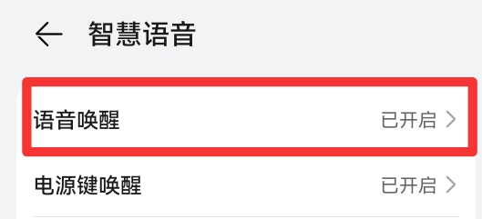 小艺怎么语音召唤