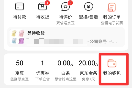 京东闪付怎么开通
