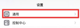 苹果手机怎么修改不了时间 苹果手机改不了时间和日期