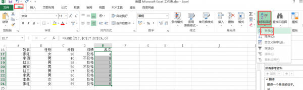 excel怎么排名次由小到大