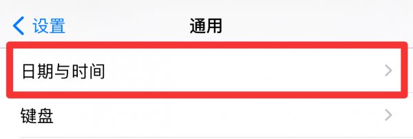 苹果手机怎么修改不了时间