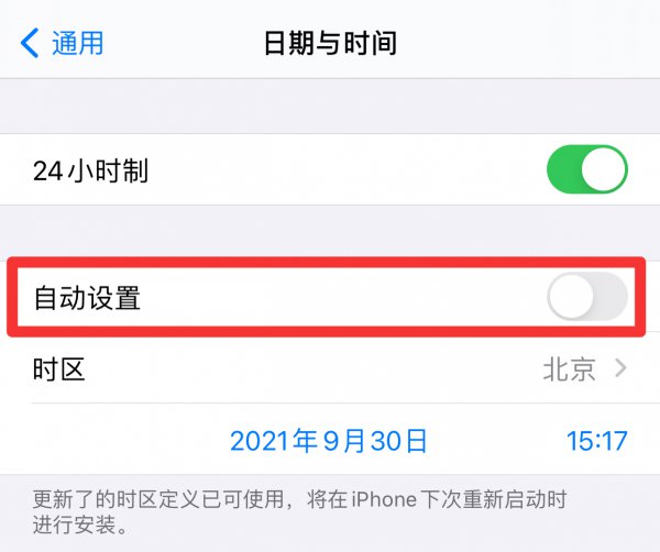 苹果手机怎么修改不了时间