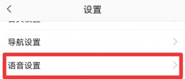 地图语音包怎么弄 怎么下载地图语音包