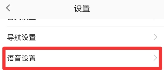 地图语音包怎么弄