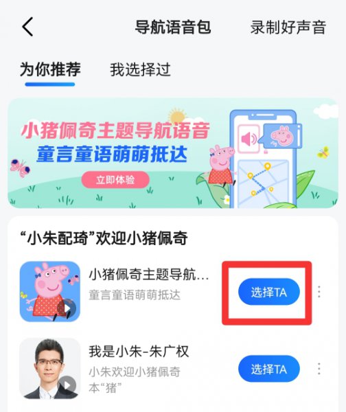 地图语音包怎么弄