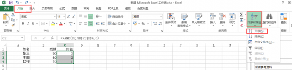 excel怎么排名次和姓名也一起变