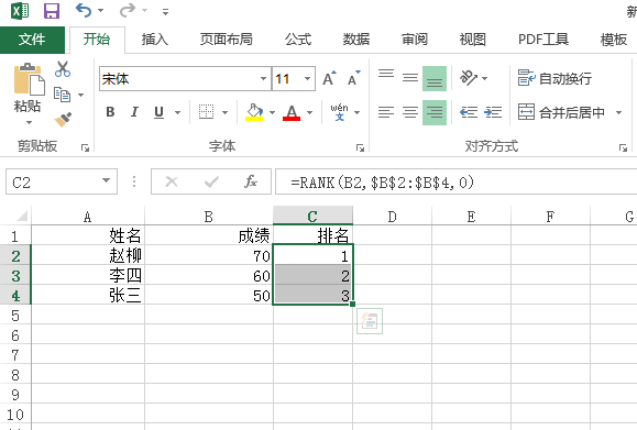 excel怎么排名次和姓名也一起变