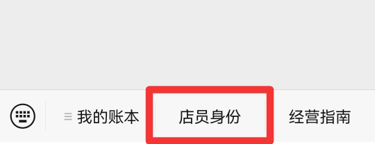 微信收款怎么让店员收到语音