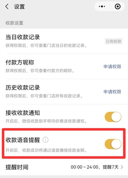 微信收款怎么让店员收到语音