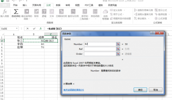 excel怎么排名次公式
