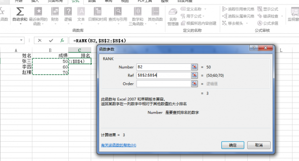 excel怎么排名次公式