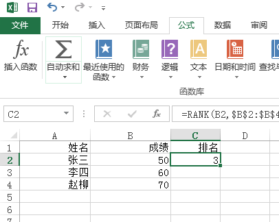 excel怎么排名次公式