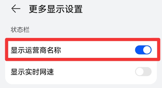 怎样在手机顶部显示运营商