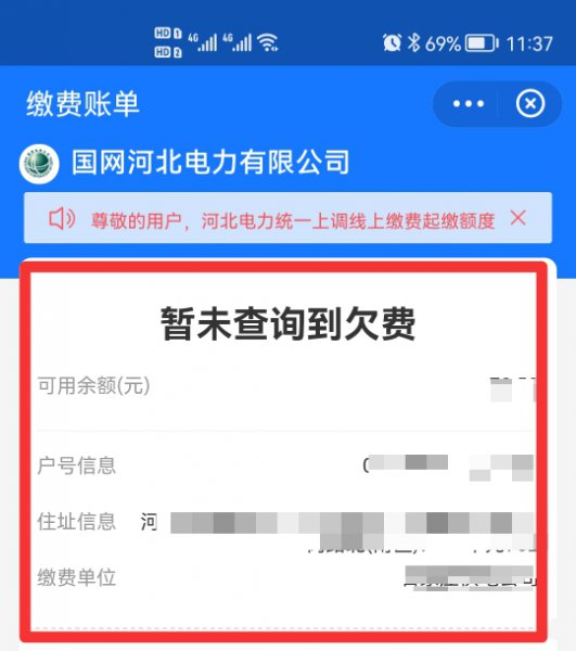 查询电费余额怎么查