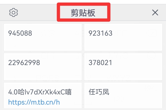 如何找回粘贴历史记录