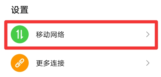 华为高清通话volte怎么开