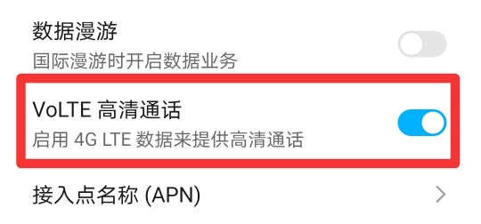 华为高清通话volte怎么开