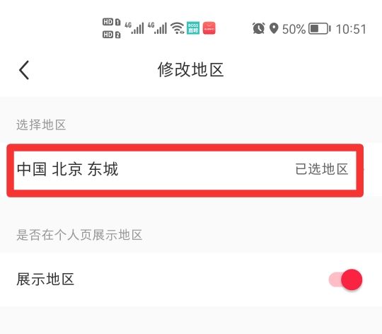 小红书怎么换城市定位