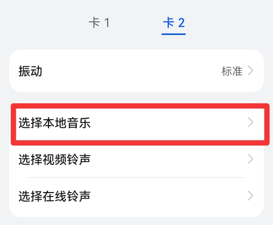 为什么卡二设置不了铃声