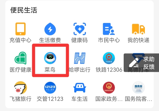 拼多多菜鸟驿站身份码怎么查