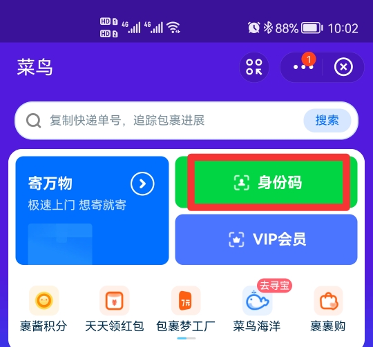 拼多多菜鸟驿站身份码怎么查