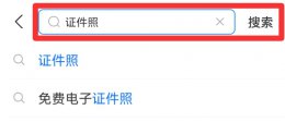 手机如何拍摄一寸电子版照片 手机怎么拍电子版的一寸照片免费